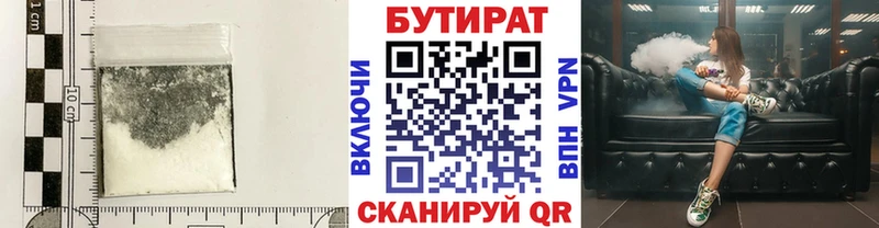 БУТИРАТ бутик купить наркоту Острогожск