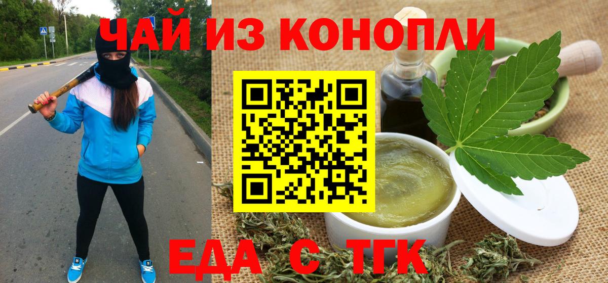 Острогожск  Печенье с ТГК марихуана  Вход с VPN 