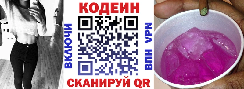 Codein напиток Lean (лин)  наркота  Острогожск 